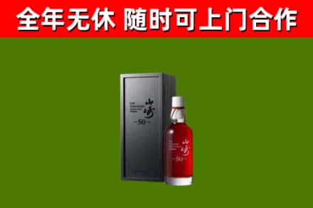 花都区烟酒回收50年山崎洋酒.jpg